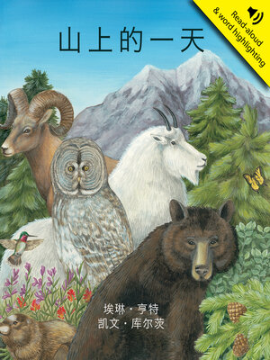 cover image of 山上的一天 (A Day on the Mountain)